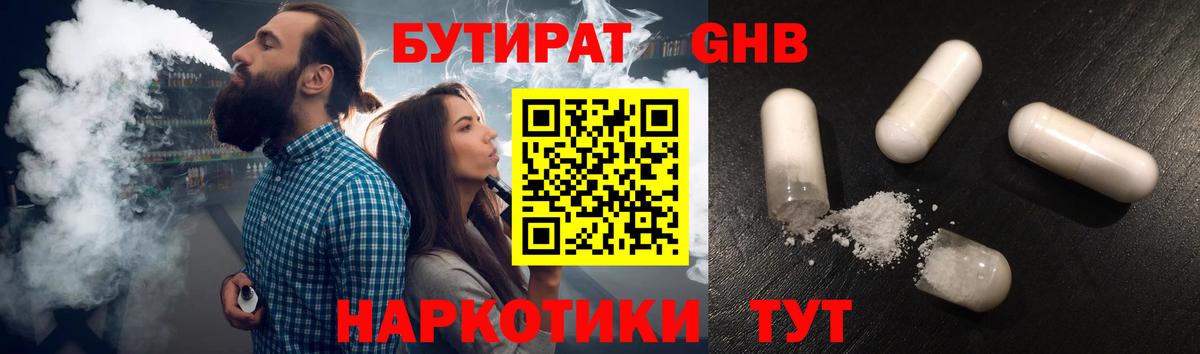 БУТИРАТ вода  БУТИРАТ  Майкоп  Вход с VPN 