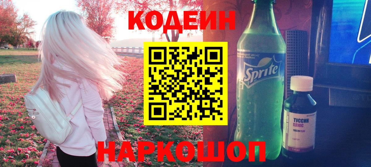 Codein Purple Drank  Вход с VPN  Майкоп 