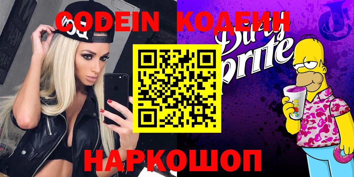 Codein напиток Lean (лин) Майкоп