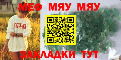 мяу мяу кристалл Ипатово
