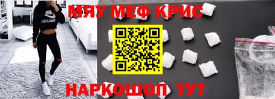 мяу мяу кристалл Ипатово