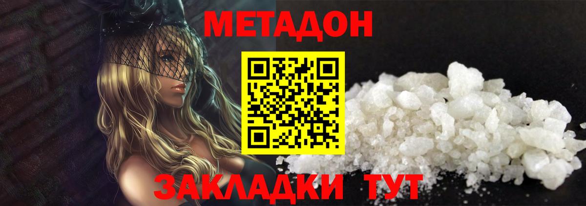Метадон мёд Майкоп