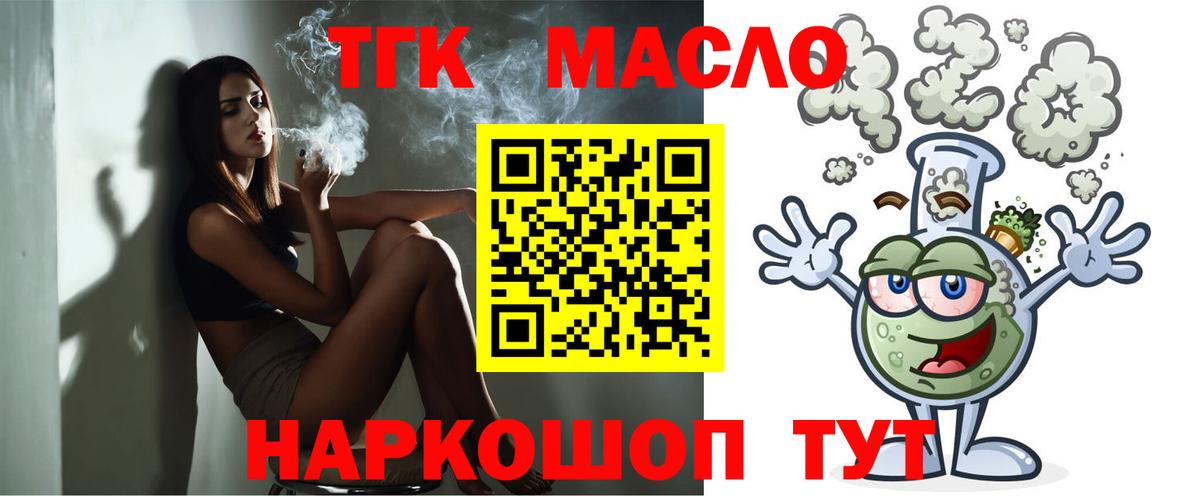 Дистиллят ТГК THC oil Майкоп